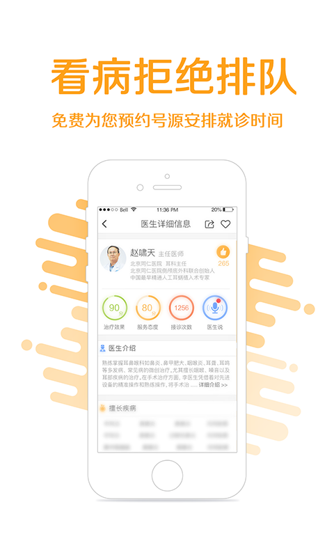 耳鼻喉挂号截图4