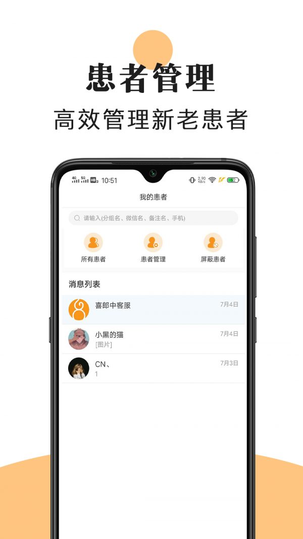 喜郎中截图3