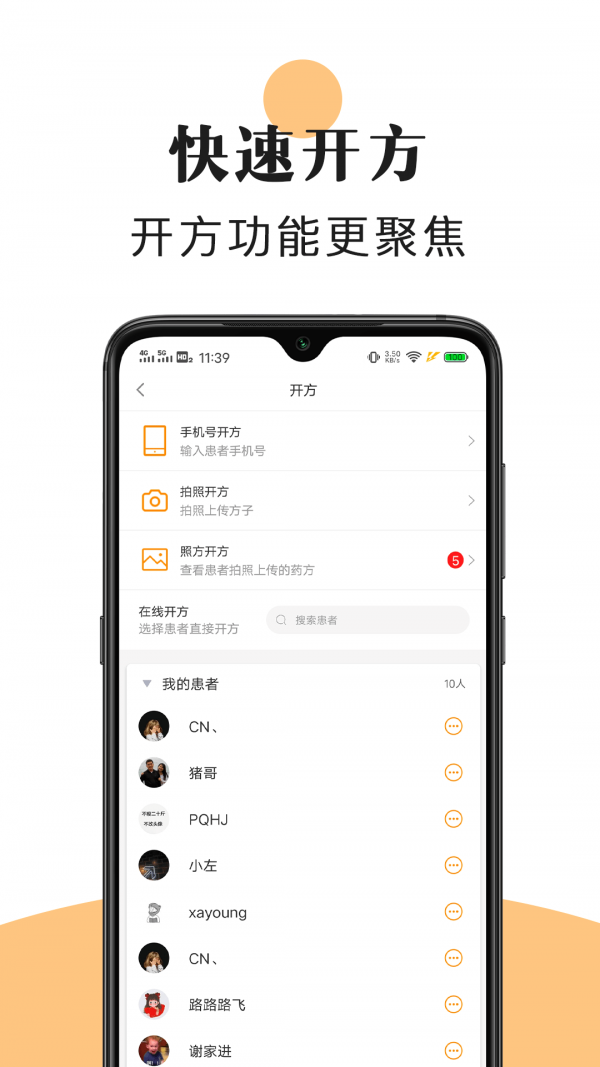 喜郎中截图2