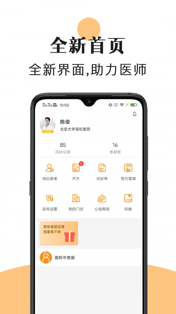 喜郎中截图1