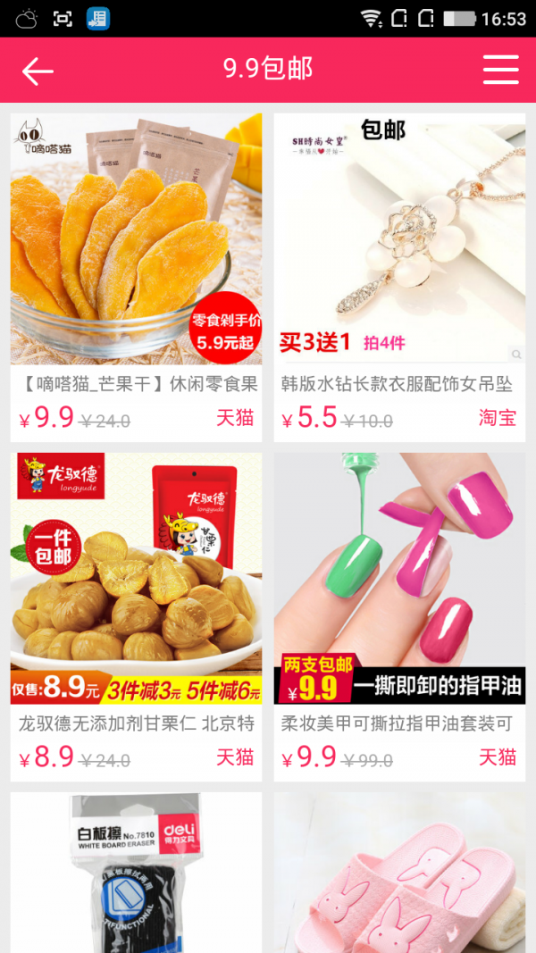 理性消费截图2
