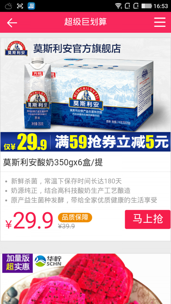 理性消费截图3