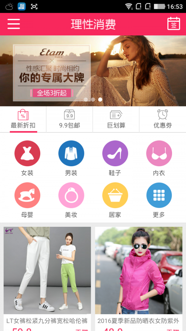 理性消费截图1
