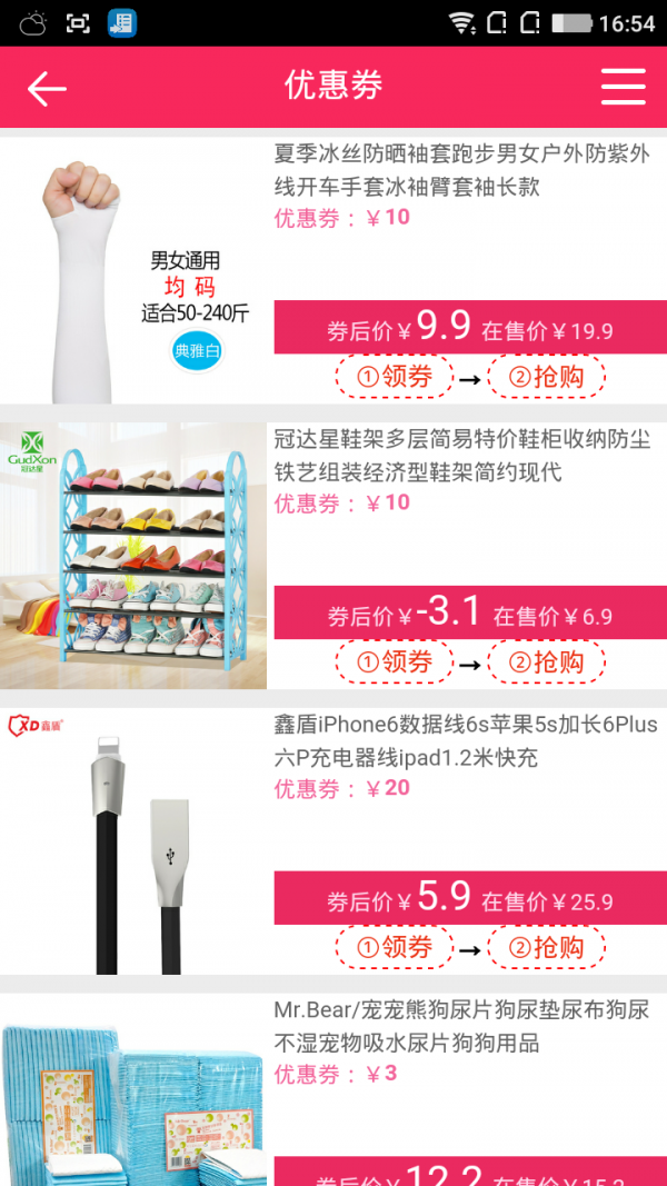 理性消费截图4