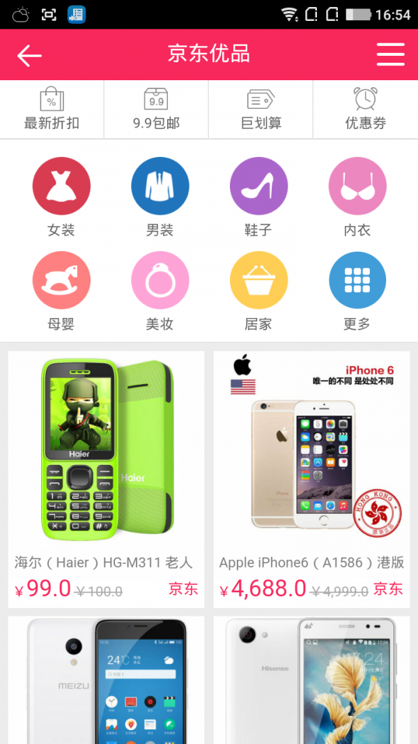 理性消费截图5