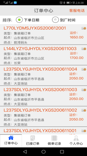 临沂港集卡截图2