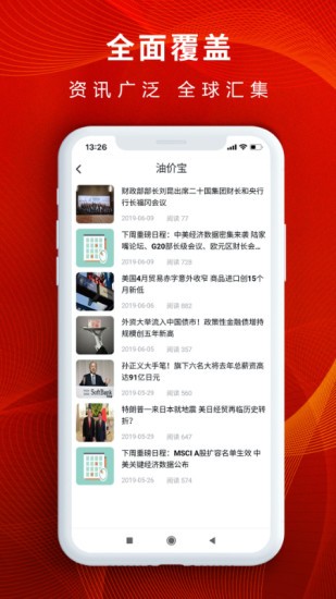 恒通国际截图4