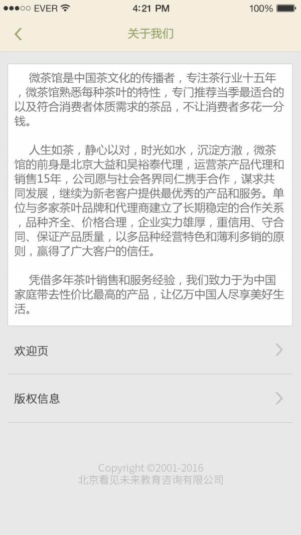 微茶馆截图3