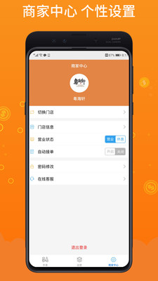 柳淘商家端下载_柳淘商家端最新版下载-2