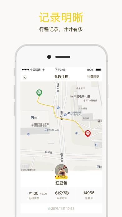 北斗智能截图4