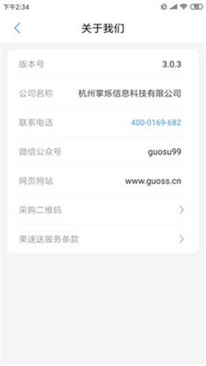 果速送采购截图2