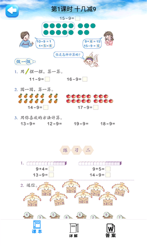 一年级数学下册人教版截图3