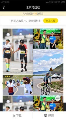 爱云动截图5