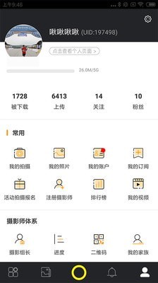 爱云动截图4
