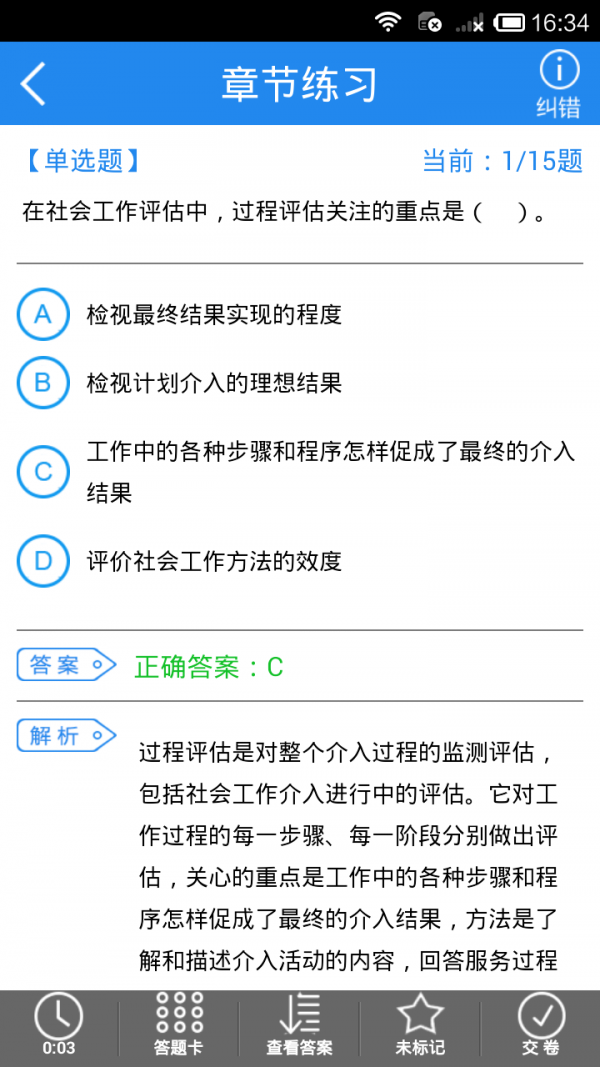 社会工作者考试截图2