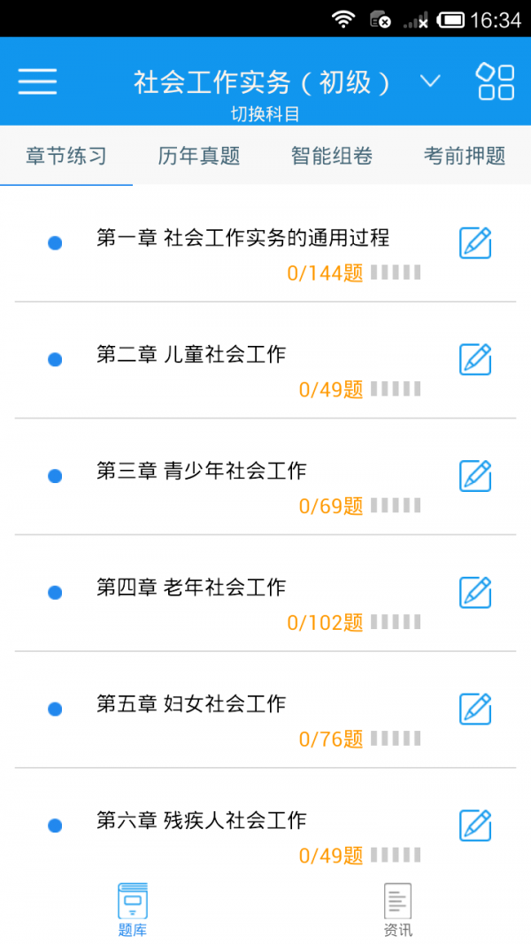 社会工作者考试截图5