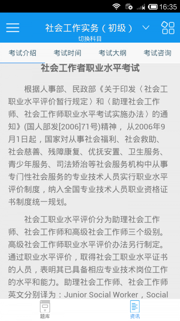 社会工作者考试截图4