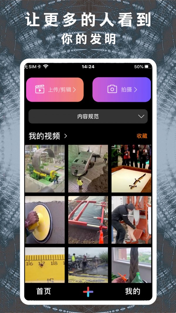 发明多多截图3