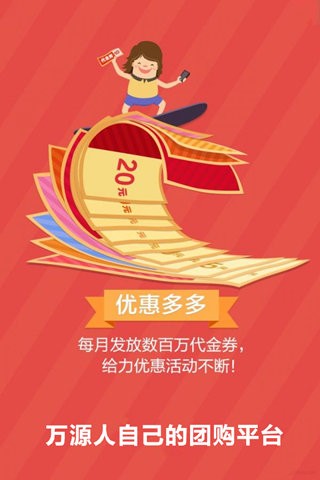 猎趣团购网截图2