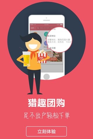 猎趣团购网截图1