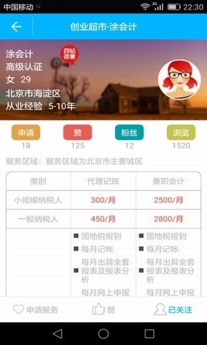 创业超市下载_创业超市苹果版下载-4