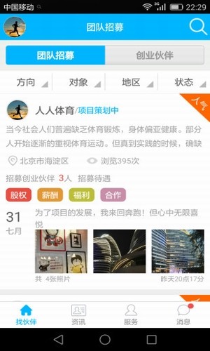 创业超市下载_创业超市苹果版下载-0