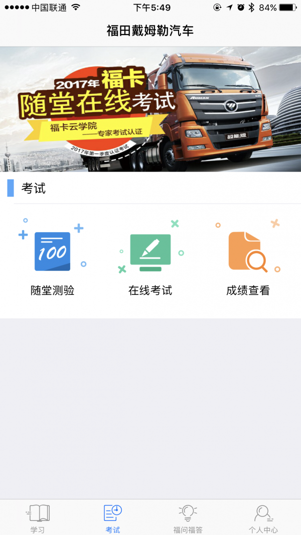 福卡云学院截图1