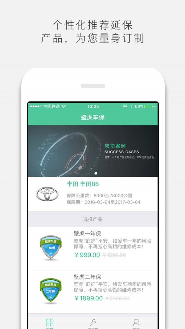 壁虎车保截图1