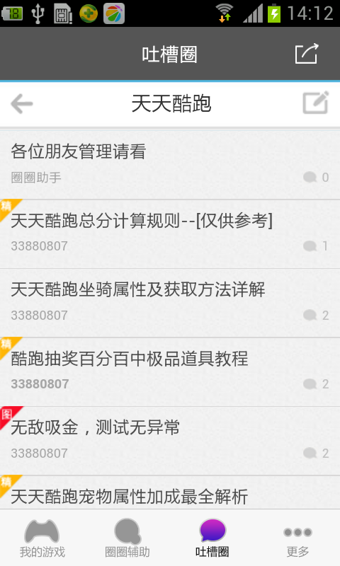 圈圈游戏截图1