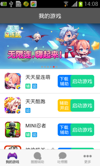 圈圈游戏截图3