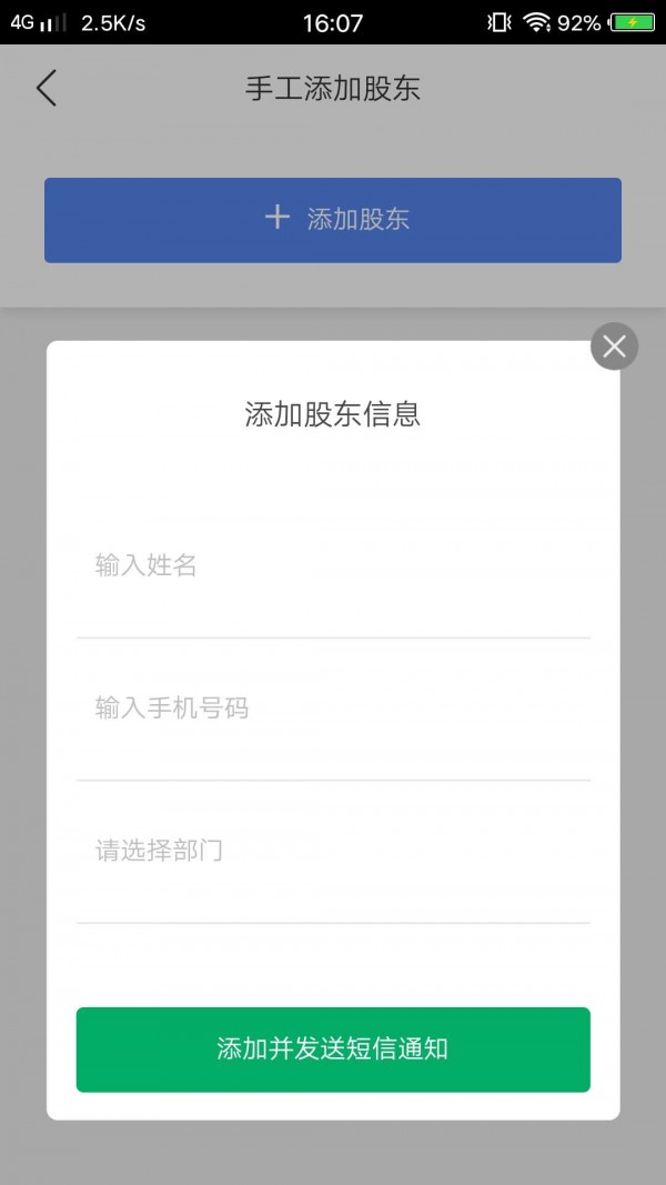 股权助理
