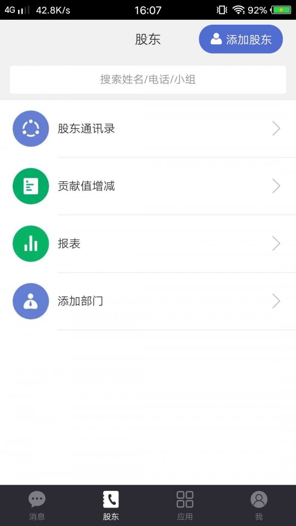 股权助理