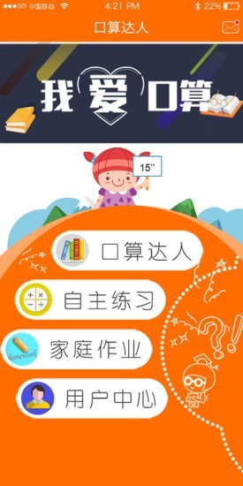 口算达人截图1