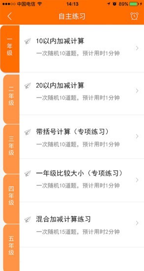 口算达人截图4