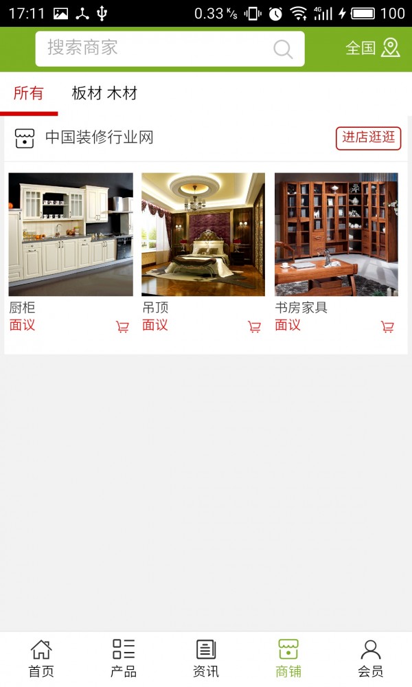 截图4