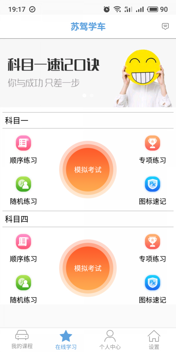 苏驾学车截图2