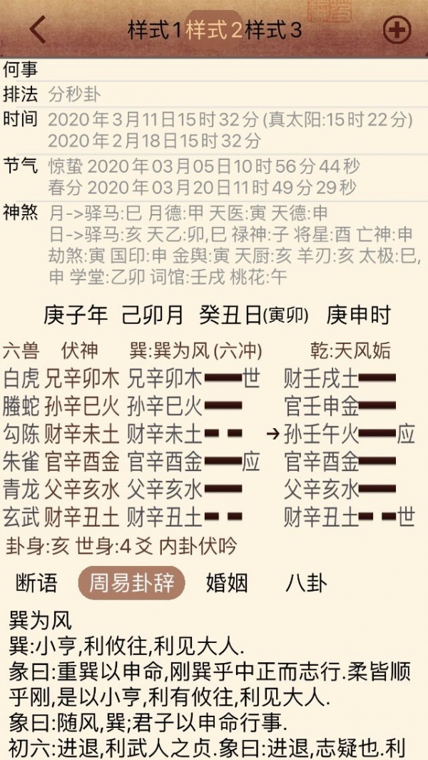 大师六爻截图2