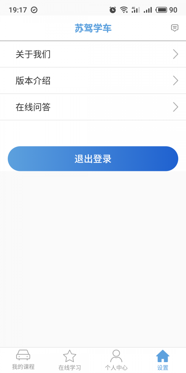 苏驾学车截图4
