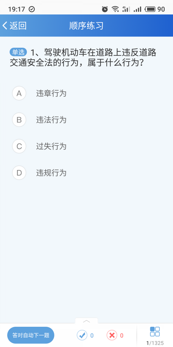 苏驾学车截图5