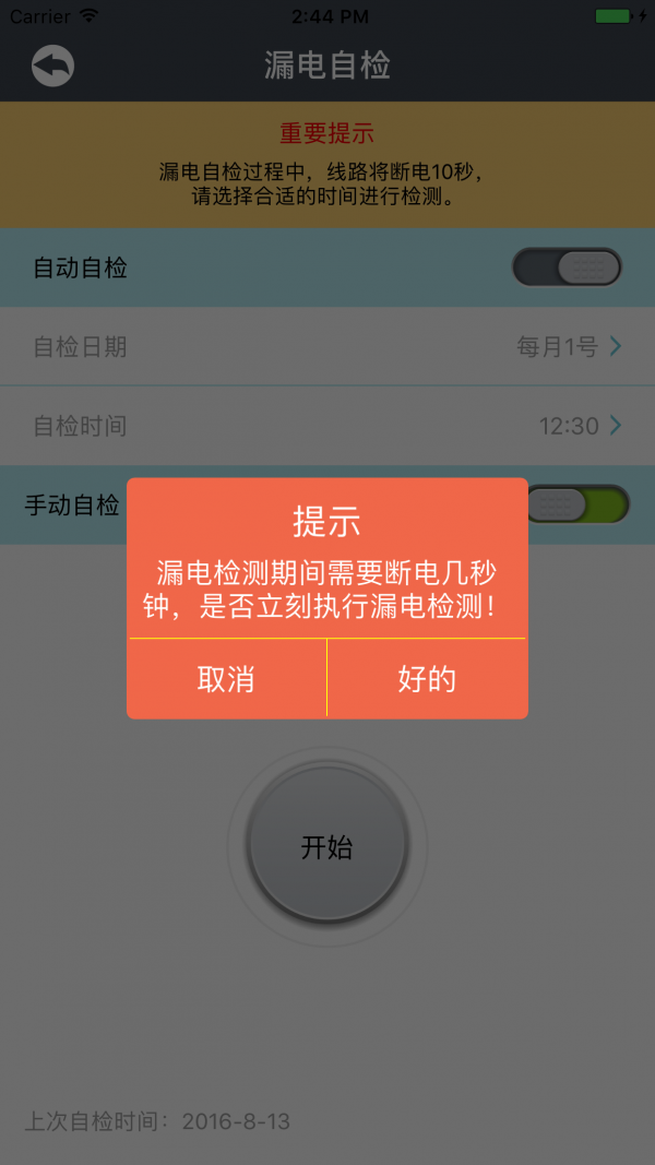 智慧式用电截图5