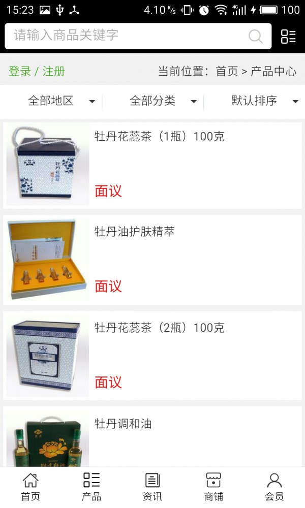 河北种植养殖截图2