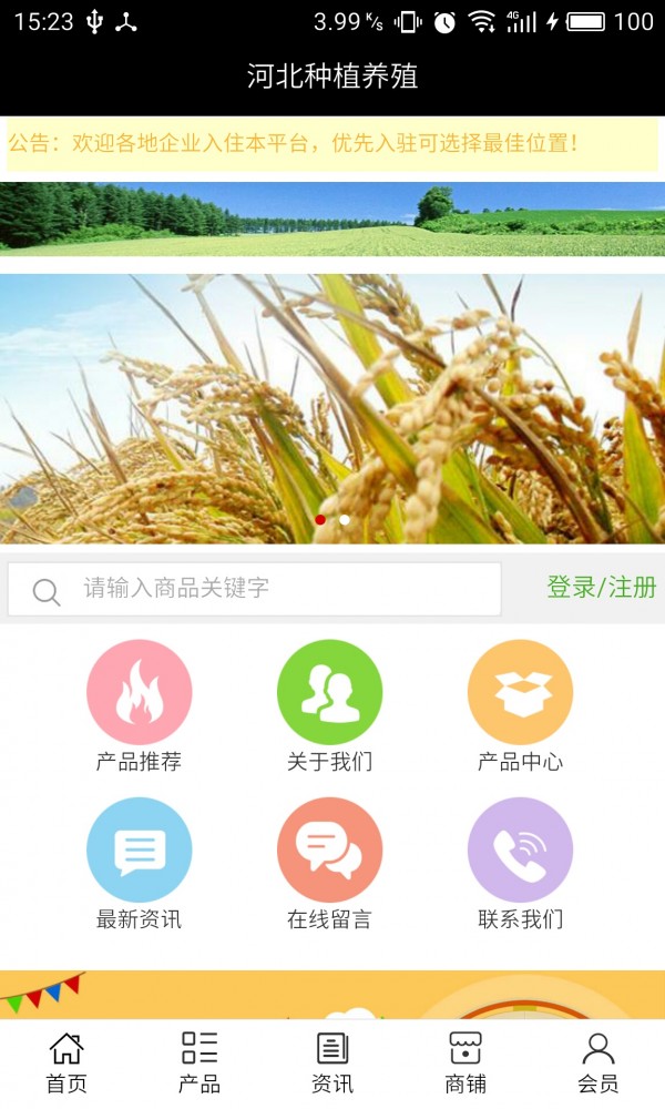 河北种植养殖截图1