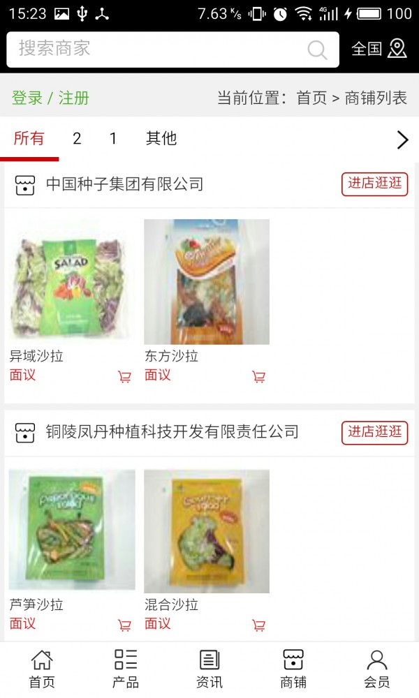 河北种植养殖截图4