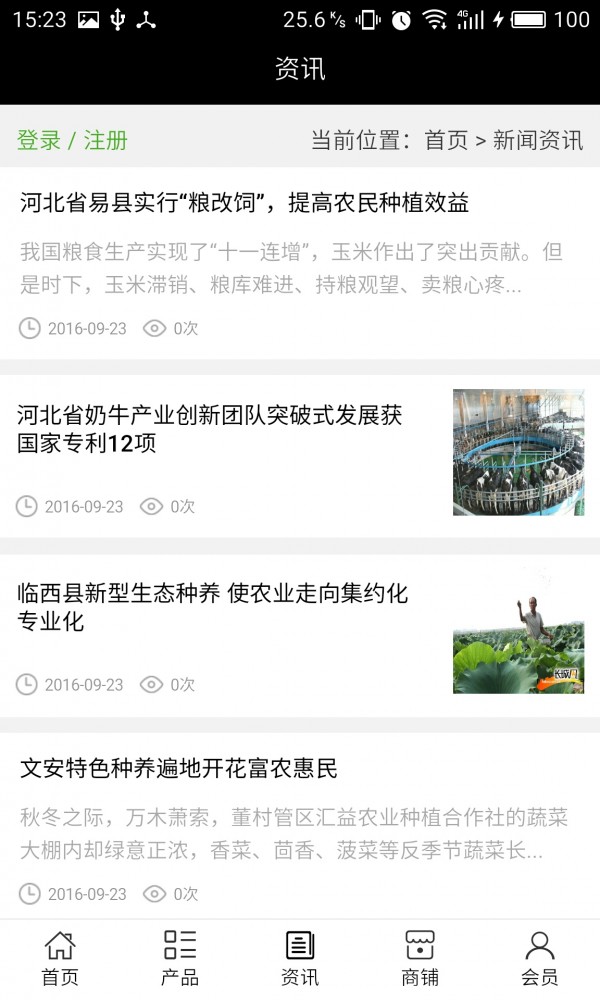 河北种植养殖截图3