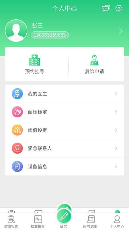 心脑血管研究患者截图3