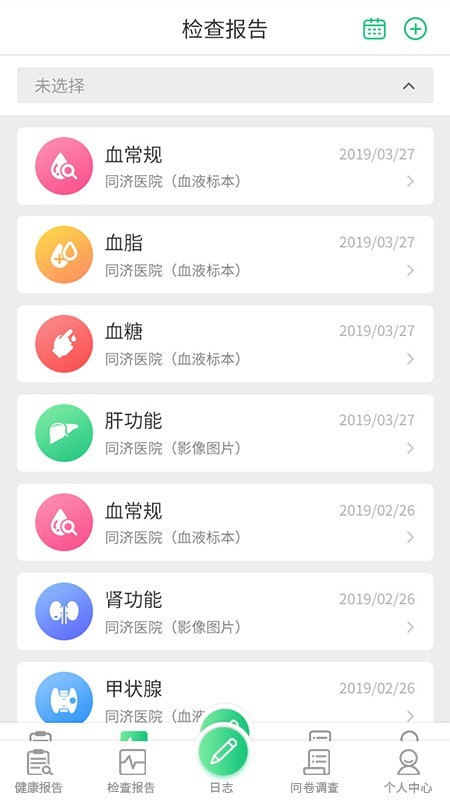心脑血管研究患者截图2
