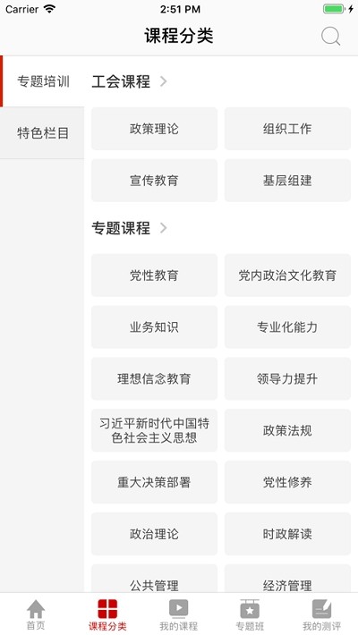 工会干教网截图2