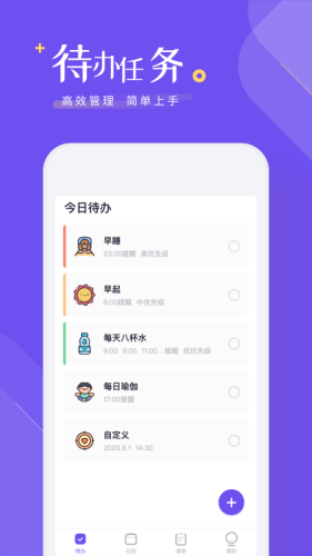 时间管理清单截图5