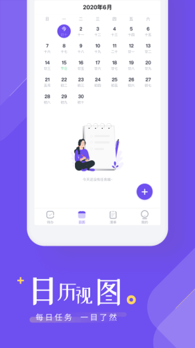 时间管理清单截图3