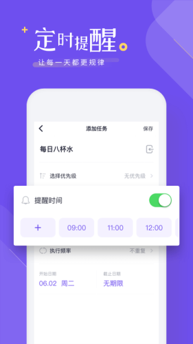 时间管理清单截图2